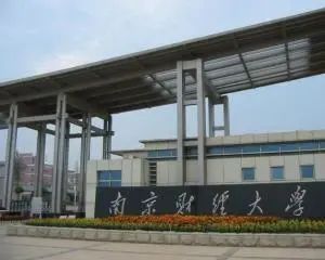 南京财经大学金融专硕分数线_南京财经大学金融专硕录取_南京财经金融专硕难度