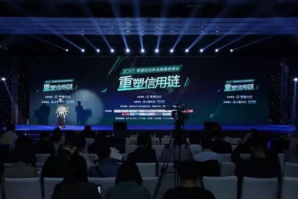 零壹财经新金融春季峰会：征信风控与信用链重塑引领新金融未
